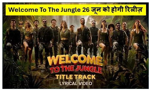 Daily Barta 27 Welcome To The Jungle 26 जून को होगी रिलीज़ : कॉमेडी से भरपूर है यह फिल्म