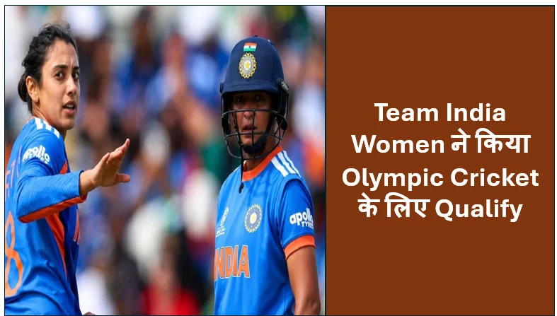 LA28 Olympics 2028: Team India Women ने किया Olympic Cricket के लिए Qualify