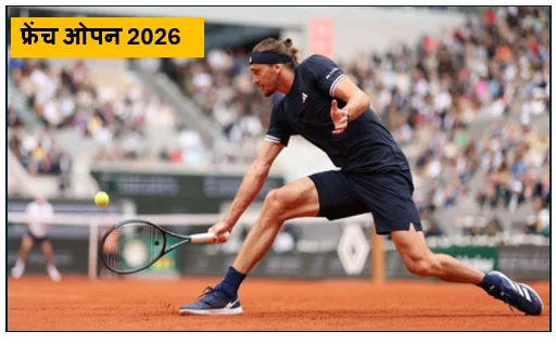 फ्रेंच ओपन 2026- आखिर खत्म हुआ ज्वेरेव का सूखा 5 सेट के महामुकाबले में कोबोली को रौंदकर जीता करियर का पहला ग्रैंड स्लैम