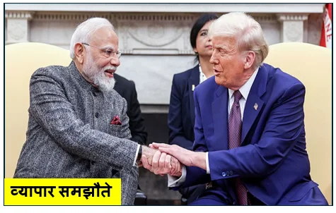 व्यापार समझौते से ठीक पहले अमेरिका की घेराबंदी भारत पर साढ़े बारह प्रतिशत अतिरिक्त शुल्क की तैयारी