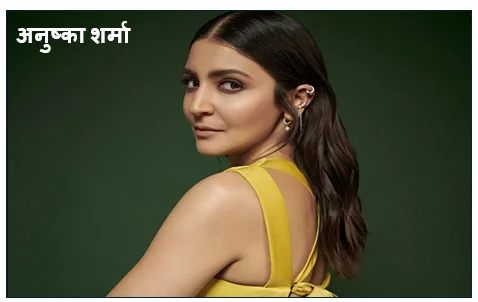 बॉलीवुड की 'बैंड बाजा बारात' से लेकर 'सुल्तान' बनने तक का सफर -  अनुष्का शर्मा की संपूर्ण जीवन यात्रा