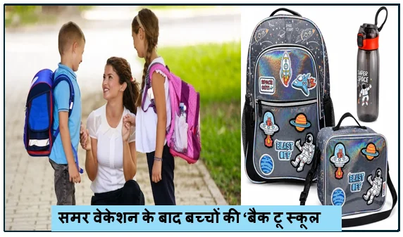 समर वेकेशन के बाद बच्चों की ‘बैक टू स्कूल’ मानसिक तैयारी- एक संपूर्ण गाइड