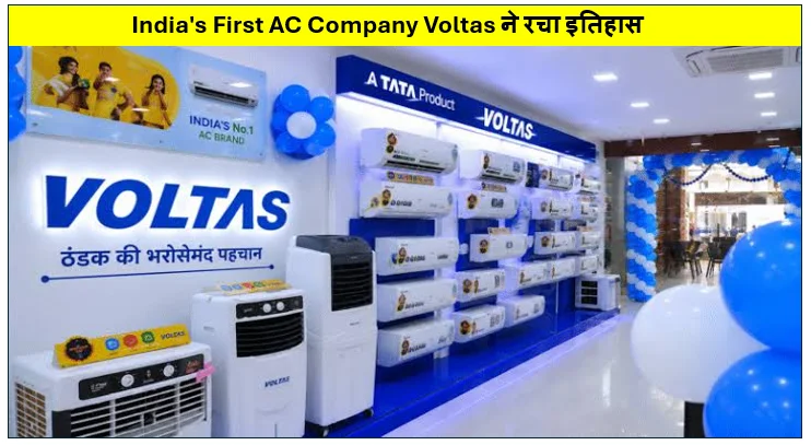 India's First AC Company Voltas ने रचा इतिहास, 81 दिन में 10 लाख AC की बिक्री