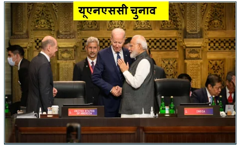 यूएनएससी चुनाव- सुरक्षा परिषद में 5 नए देशों की एंट्री कूटनीति के 'पावरहाउस' जर्मनी को लगा करारा झटका