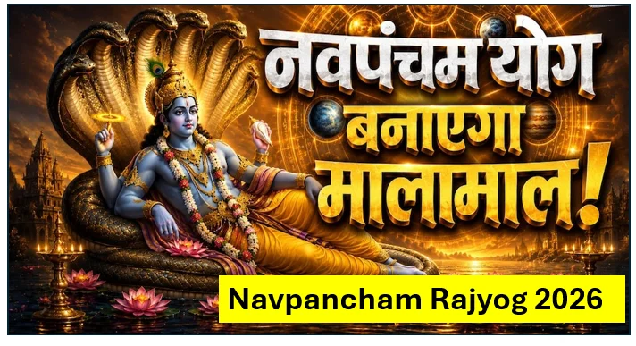 Navpancham Rajyog 2026: निर्जला एकादशी पर बनेगा शुभ योग, वृषभ समेत इन 4 राशियों को मिल सकते हैं बड़े लाभ