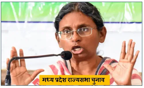 Daily Barta 15 मध्य प्रदेश राज्यसभा चुनाव- मीनाक्षी नटराजन का नामांकन रद्द सियासी भूचाल और कांग्रेस का राष्ट्रव्यापी विरोध