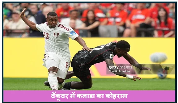 वैंकूवर में कनाडा का कोहराम- कतर को 6-0 से धोया जोनाथन डेविड की हैट्रिक