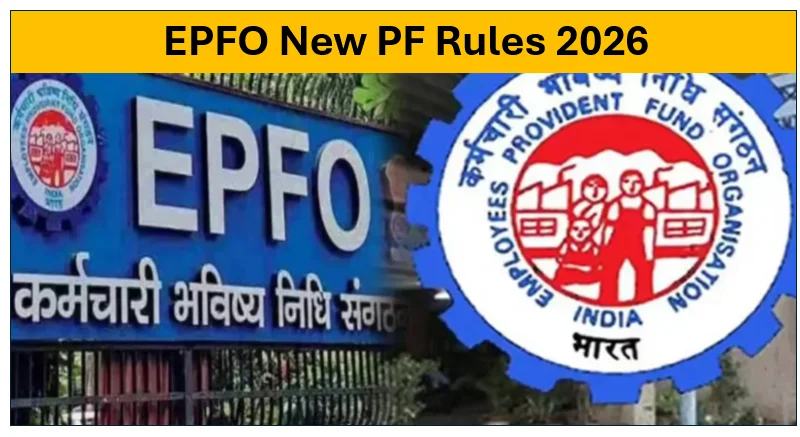 EPFO New PF Rules 2026: ₹1 Lakh Salary पर भी सिर्फ ₹1,800 PF कटेगा, जानिए नए नियम और फायदे